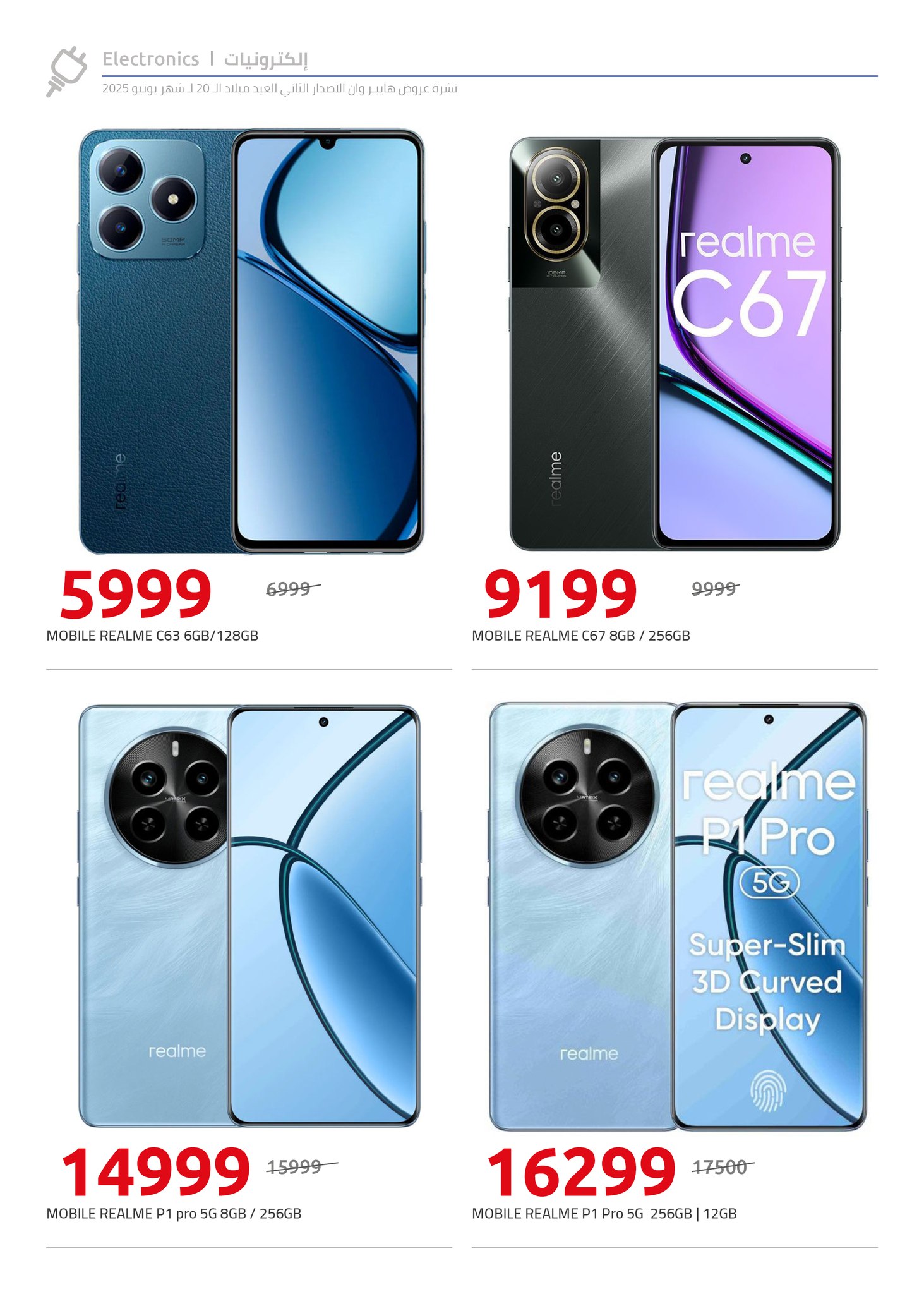 hyper-one offers from 10jun to 4jun 2025 عروض هايبر وان من 10 يونيو حتى 4 يونيو 2025 صفحة رقم 32